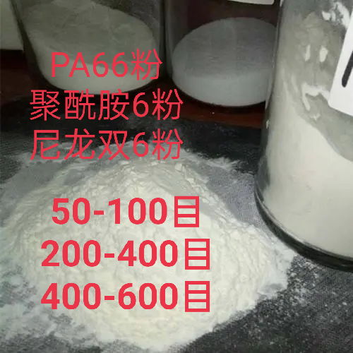 30-600尼龙粉末聚酰胺目微塑料