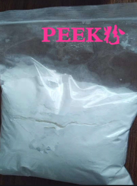 超细PEEK粉末 450PF 耐热磨 压延成型 英国威格斯 聚醚醚酮
