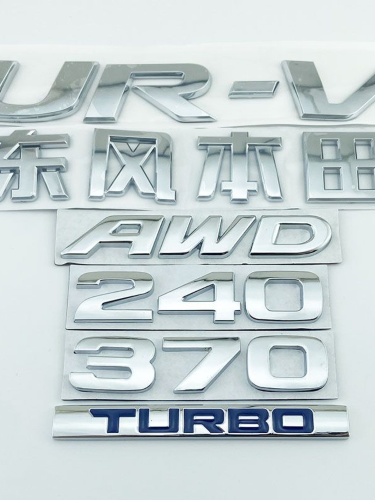 适用于17-23款URV车标240 370 TURBO  后尾英文字母AWD贴中文标志