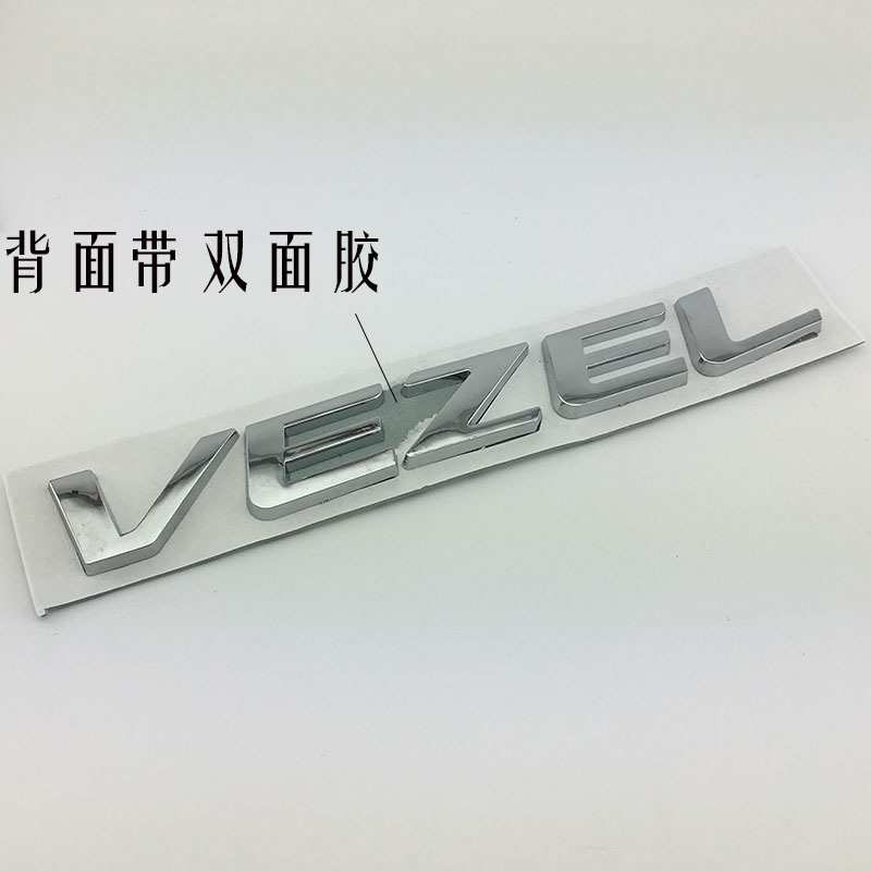 广汽缤智车标 缤智VEZEL原车英文字母标 后尾后备箱车贴标志
