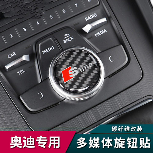适用奥迪新A4LA5A3A6L中控多媒体旋钮贴Q2LQ5LQ7排挡盖保护贴装饰