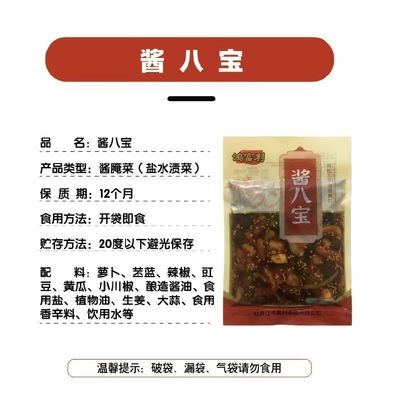 鸿富利大袋装酱八宝268克/袋