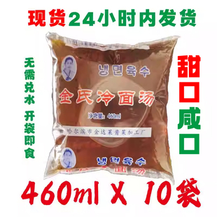 冷面汤原汤汁460ml非浓缩朝鲜金氏东北酸甜口味即食袋装家/商用