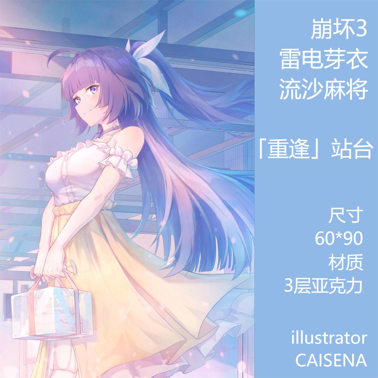 崩坏3星穹铁道流沙麻将雷电芽衣