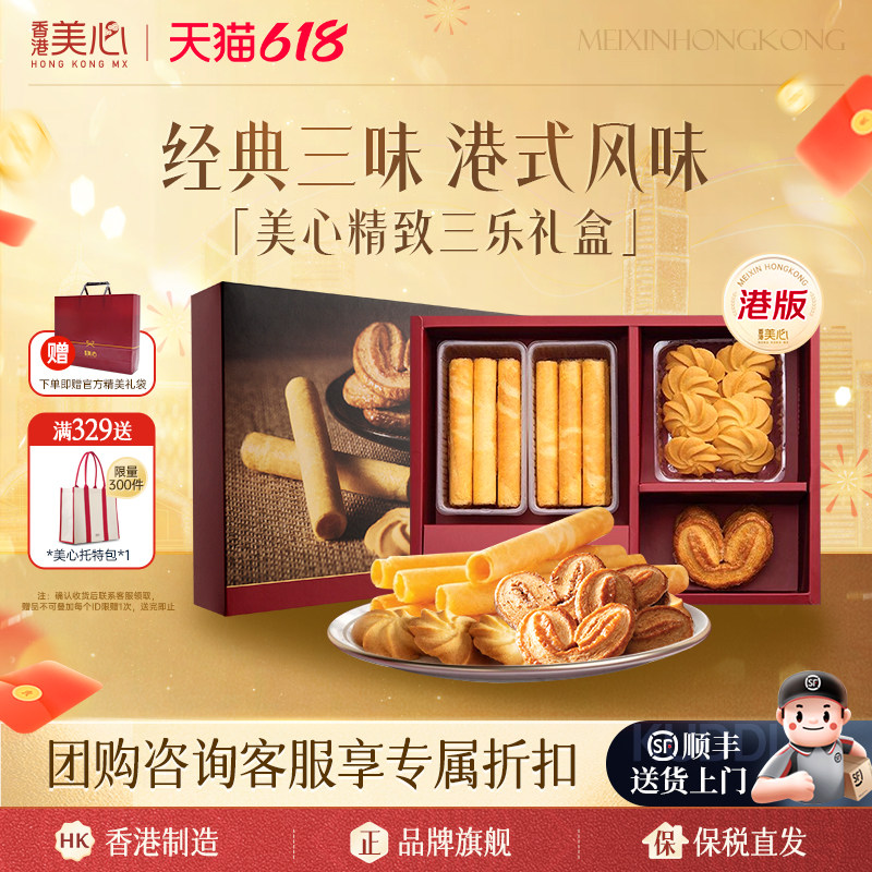 【香港美心】精致蛋卷曲奇饼干礼盒