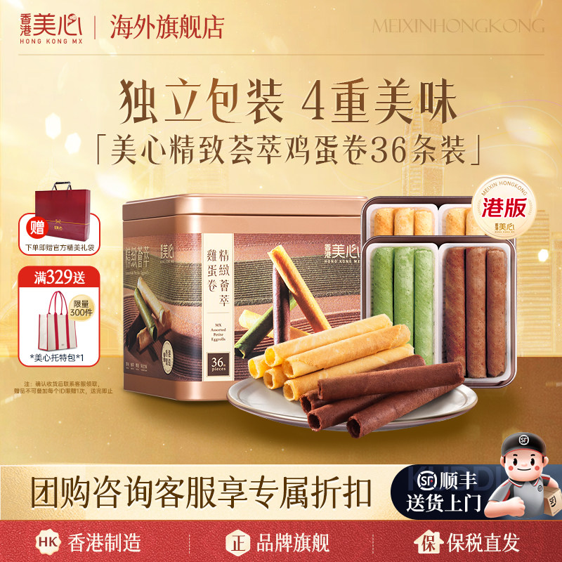 香港美心焦糖巧克力咖啡混合口味鸡蛋卷精致礼盒进口零食饼干临期
