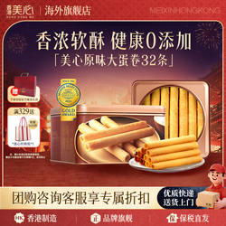 香港美心蛋卷港式进口原味鸡蛋卷小吃休闲零食点心礼盒送礼新年