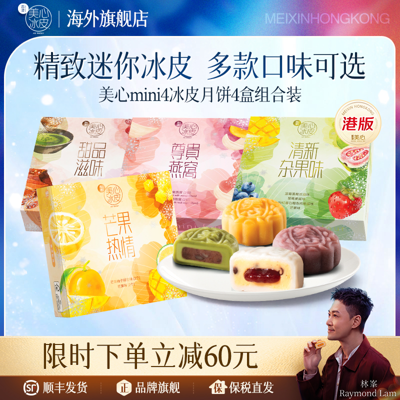 美心mini冰皮水果月饼礼盒芒果甜品抹茶燕窝多口味流心冰淇淋中秋
