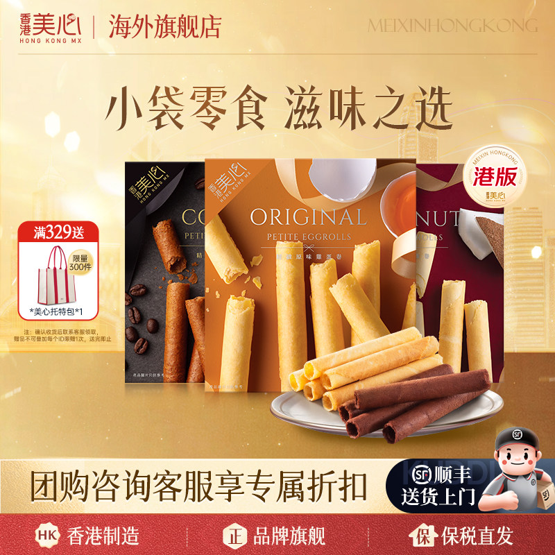 香港美心精致原味咖啡味鸡蛋卷装6条装进口休闲零食官方旗舰临期