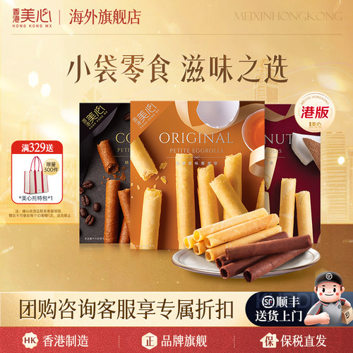 香港美心精致原味咖啡味鸡蛋卷装6条装进口休闲零食中秋旗舰临期