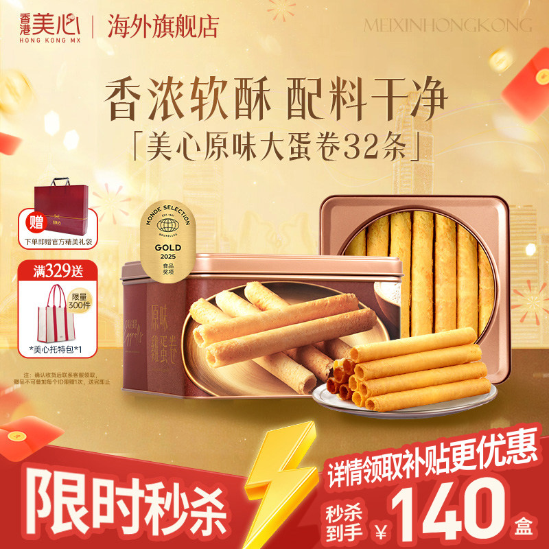 香港美心蛋卷港式进口原味鸡蛋卷儿童休闲零食点心礼盒部分临期