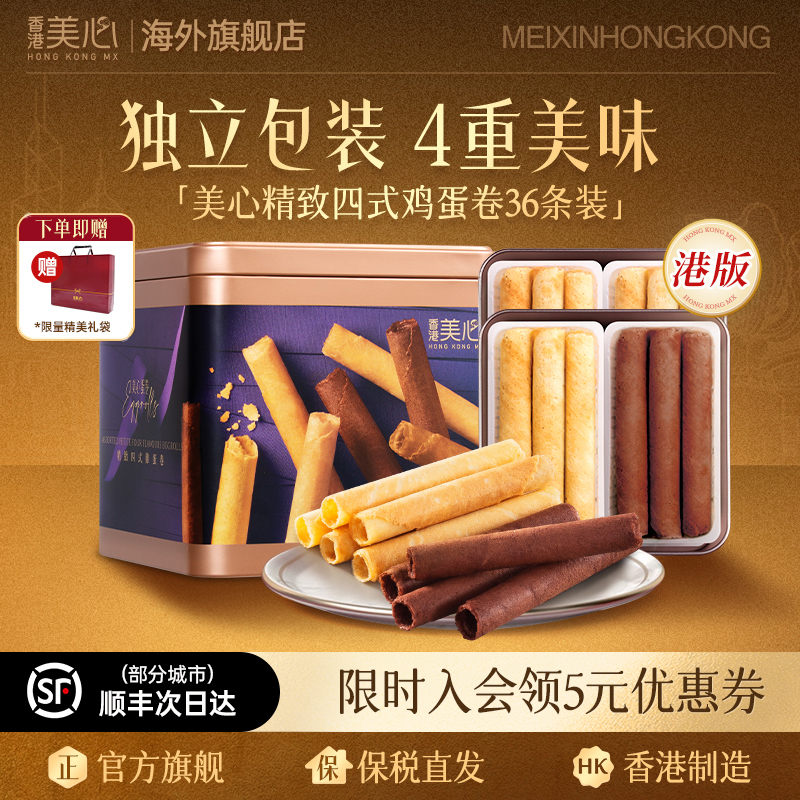 香港美心焦糖巧克力咖啡混合口味鸡蛋卷精致礼盒进口零食饼干送礼