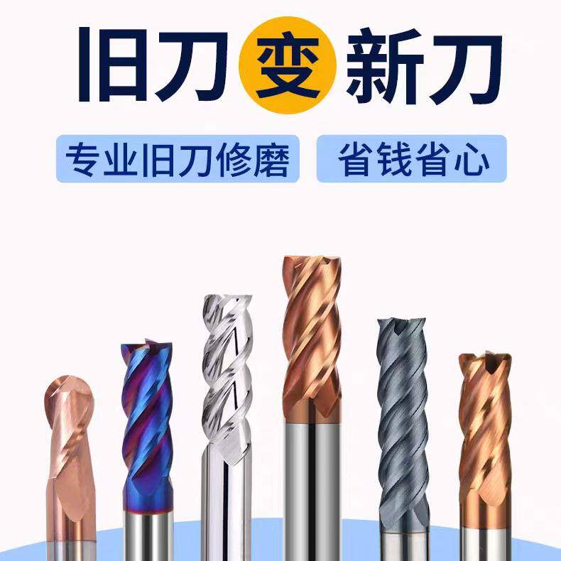 专业修磨钨钢合金铣刀球刀修磨钻头非标数控刀具翻新代磨铣刀修复