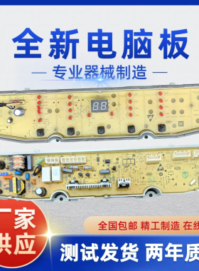 海尔EB100F959U1 洗衣机电脑板主板电路板 控制板版0031800138M