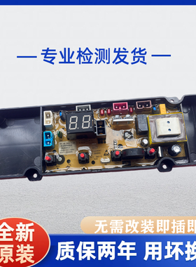 美菱洗衣机电脑板B100M508GX B110M508AGX B120M508AGX控制主板