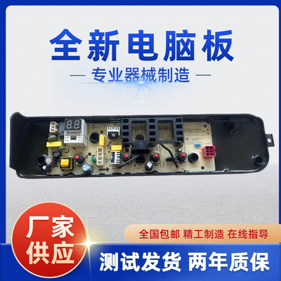 美的洗衣机MB100V13B MB100KQ5电脑板主板控制板电路板线路板
