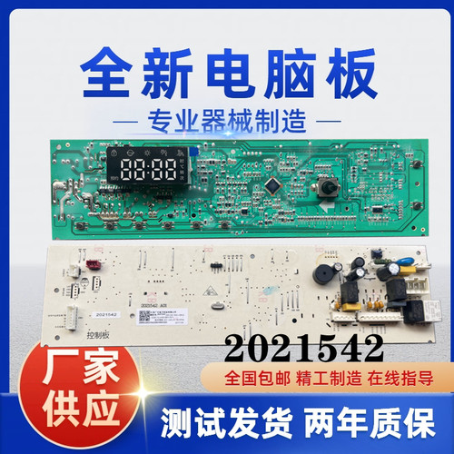海信滚筒洗衣机HD1014S HG100DES142F电脑板主板2021542控制板