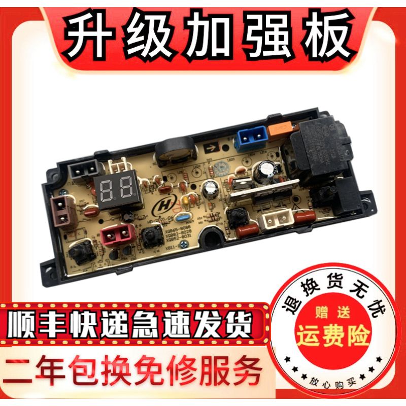 樱花XQB80-b1YHXQB65-c1YH主板