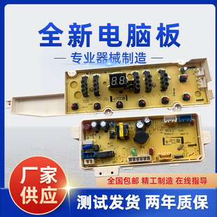 荣事达洗衣机RVD801301VT/RVD801301VW电脑主板RVD901301VG