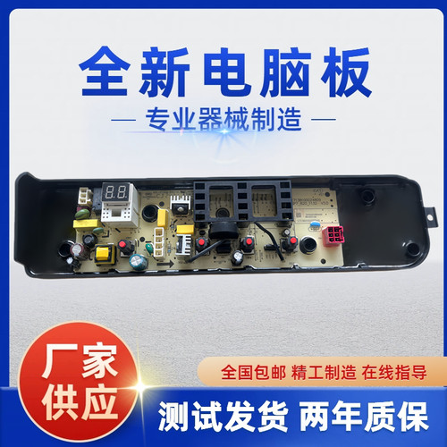 美的洗衣机MB90V33B电脑板主板控制板线路板全新质保两年