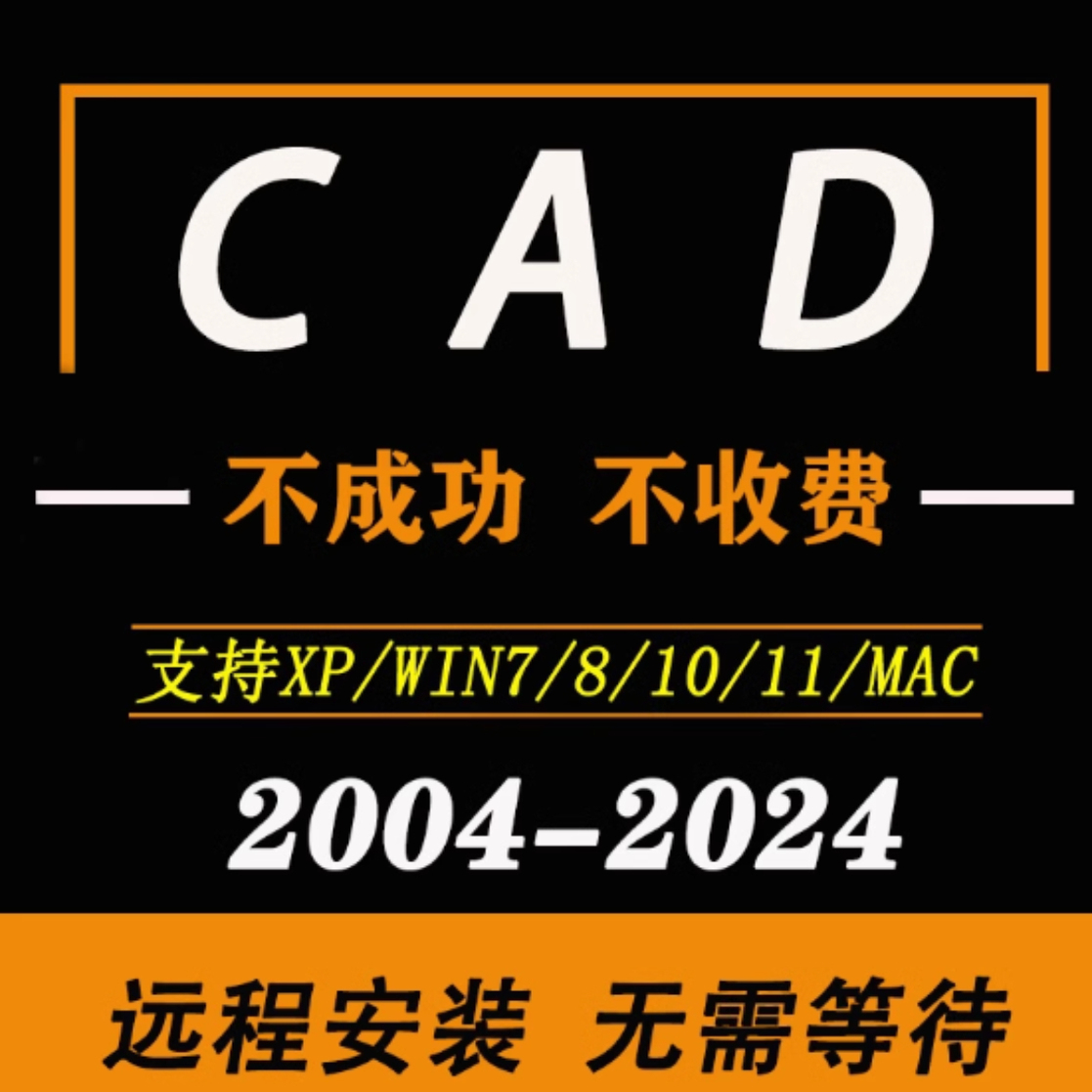 cad软件远程安装20072014