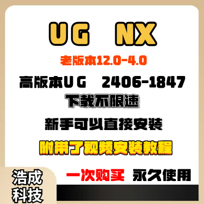 UG软件安装包12.0 10.0 8.0到 4.0 UGNX2406 2312 2212 1874 1980