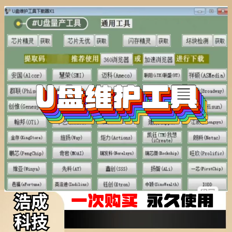 不包含所有型号 u盘量产工具 U盘无法格式化修复软件 U盘修复工具