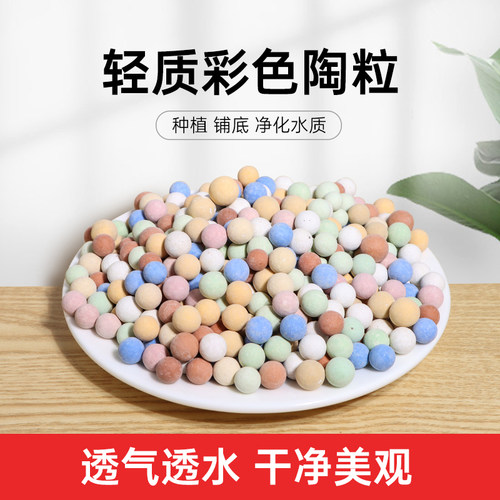 彩色陶粒装饰花盆多肉铺面垫底