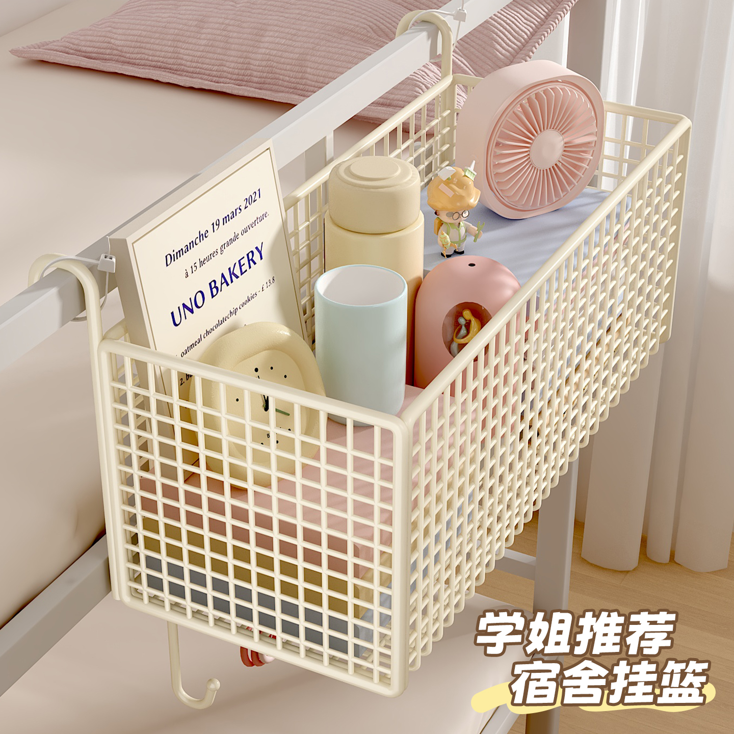 奶油风床头挂篮宿舍床上置物架大学生上下铺零食架寝室收纳篮神器