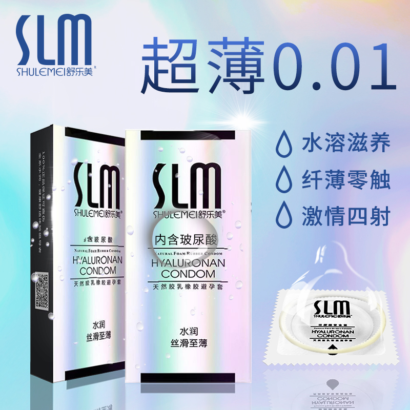 舒乐美避孕套男超薄0.01持久防早泄学生隐形小号破尿酸必须安全套热销131件假一赔十
