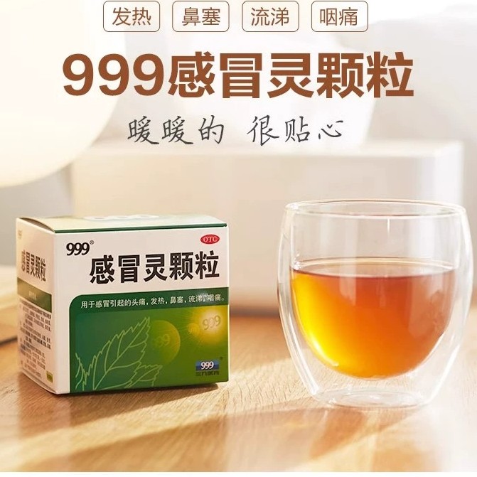 [999]感冒灵颗粒0.2g*10g*9袋/盒