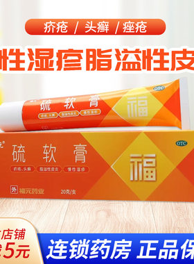 【新和成】硫软膏10%*20g*1支/盒