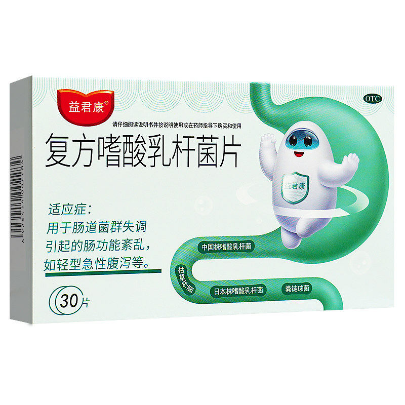 益君康复方酸嗜酸乳杆菌片30片乳酸嗜酸杆菌片益生菌成人调理肠胃