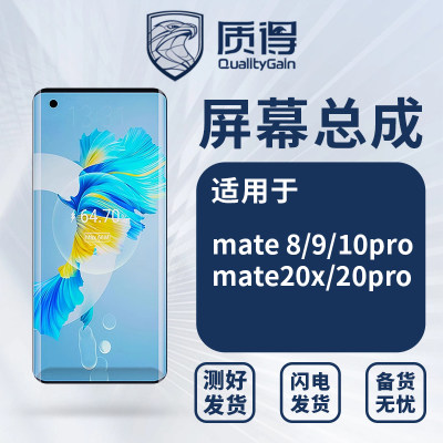 质得屏幕适用 mate8 mate9 mate10pro mate20x mate20pro 总成