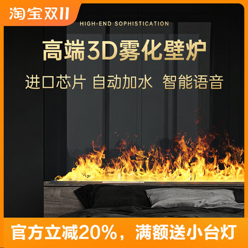 3d雾化壁炉蒸汽仿真火焰嵌入式装饰别墅客厅定制智能语音款加湿器