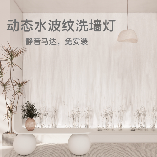 月芒水纹灯动态洗墙灯背景墙投影