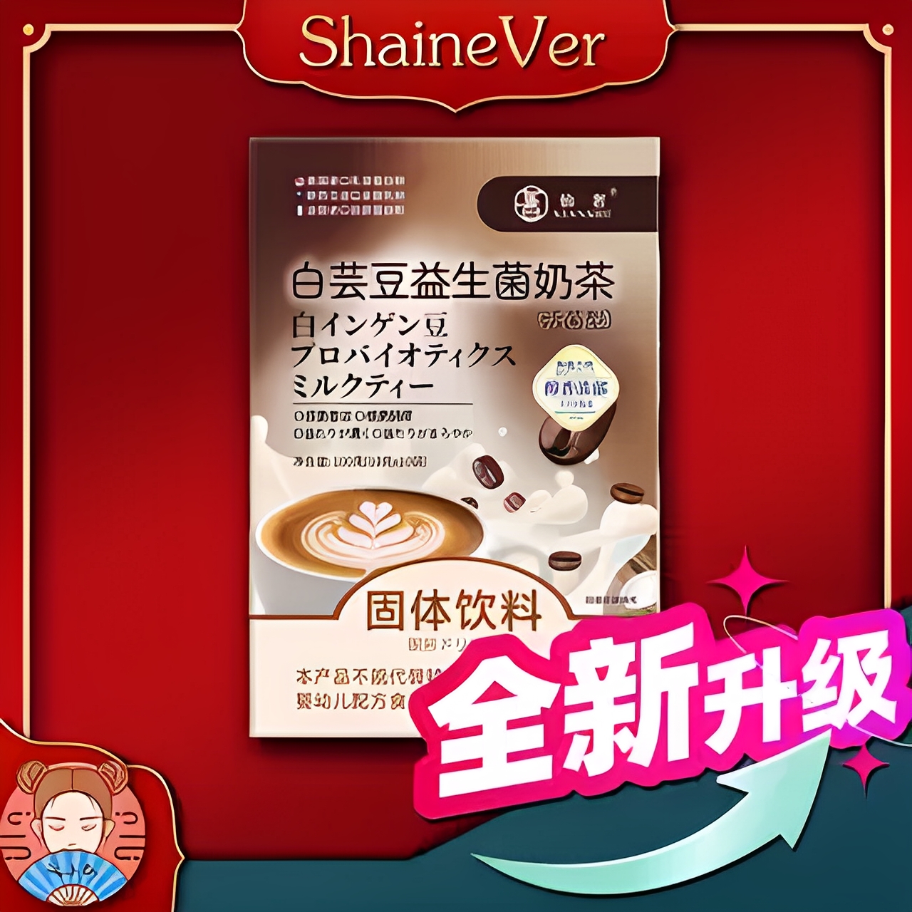 二代新升级（白芸豆益生菌奶茶）一盒10条装