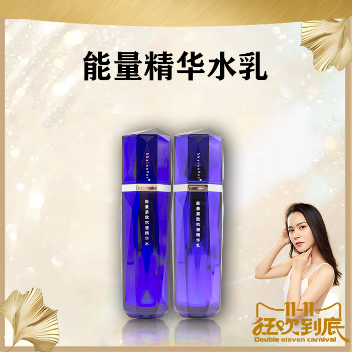 汉小仙 ShaineVer补水修复能量精致抗皱精华水乳套