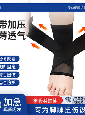 BM护踝扭伤损伤防崴脚绷带固定篮球羽毛球男女脚踝护具可穿鞋薄款