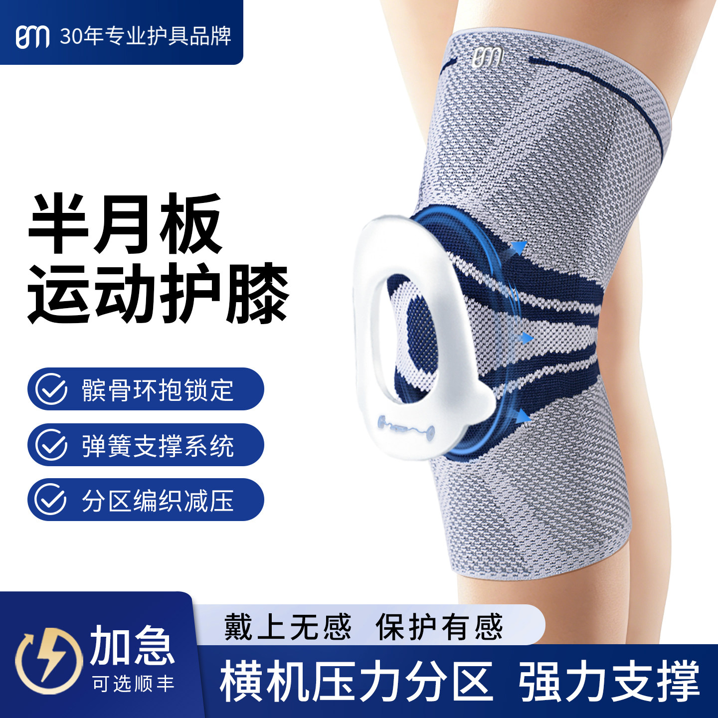 BM护膝运动男膝盖关节损伤护具女跑步爬山专用篮球徒步登山保护套