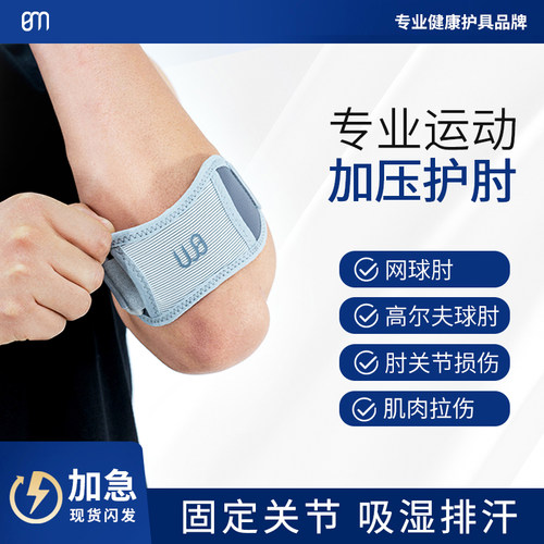 日本网球羽毛球护肘专用按摩