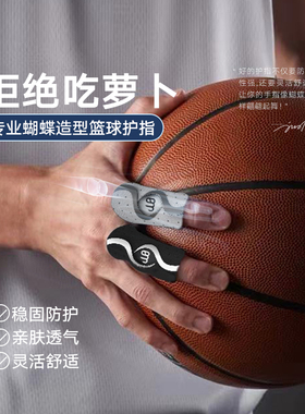 BM篮球专用护指绷带指套运动关节扭伤学生打球专用神器手指保护套