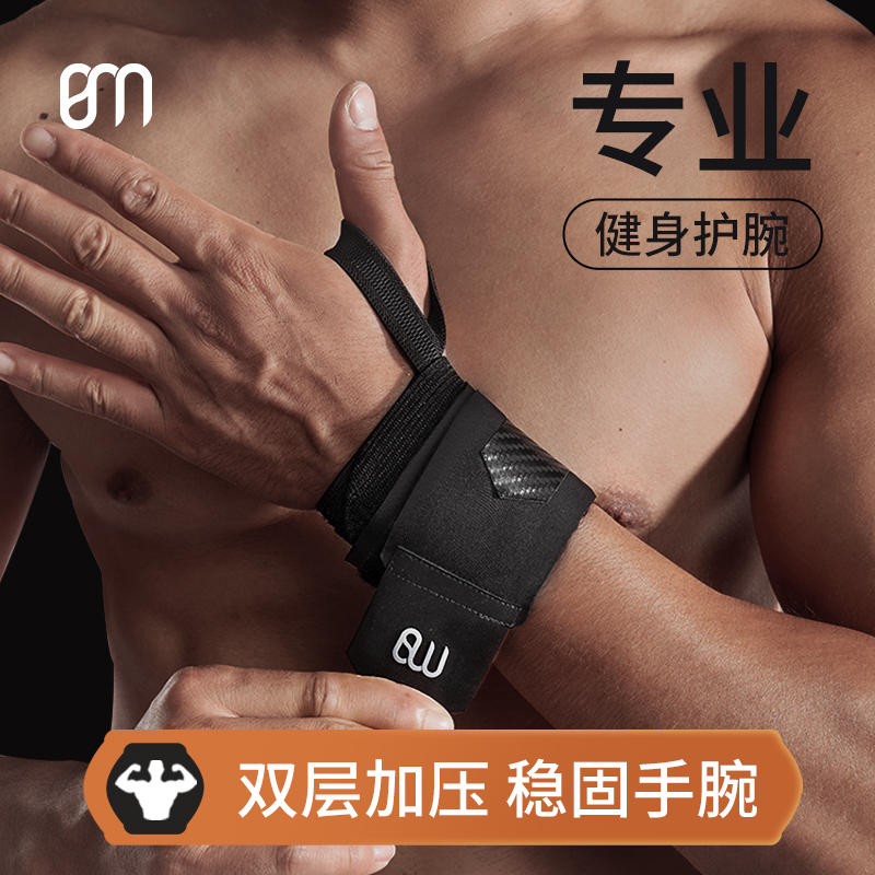 BM健身护腕力量训练卧推专用