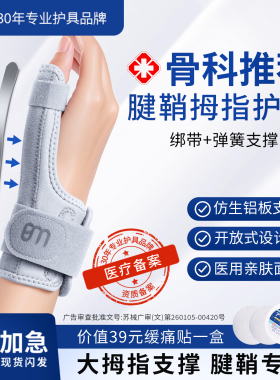 BM腱鞘炎护腕手腕大拇指护套手指固定器关节损伤护具骨折支具孕妇