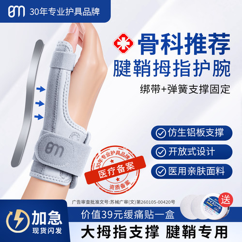 腱鞘炎护腕手腕大拇指护套