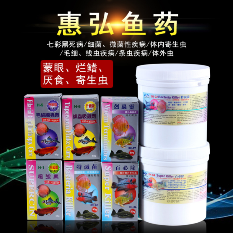 鱼缸惠弘百必除特灭菌克虫灵