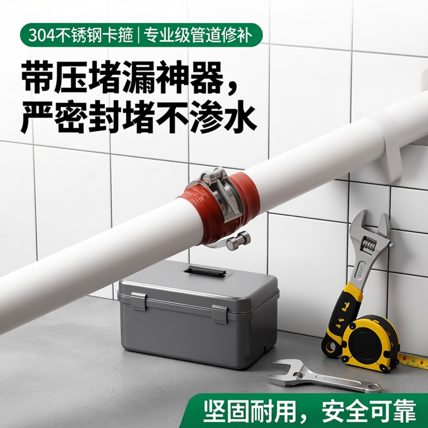 304不锈钢卡箍补漏卡箍喉箍 下水管带压堵漏暖气管止漏管道修补