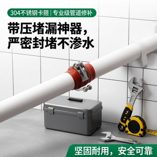304不锈钢卡箍补漏卡箍喉箍 下水管带压堵漏暖气管止漏管道修补