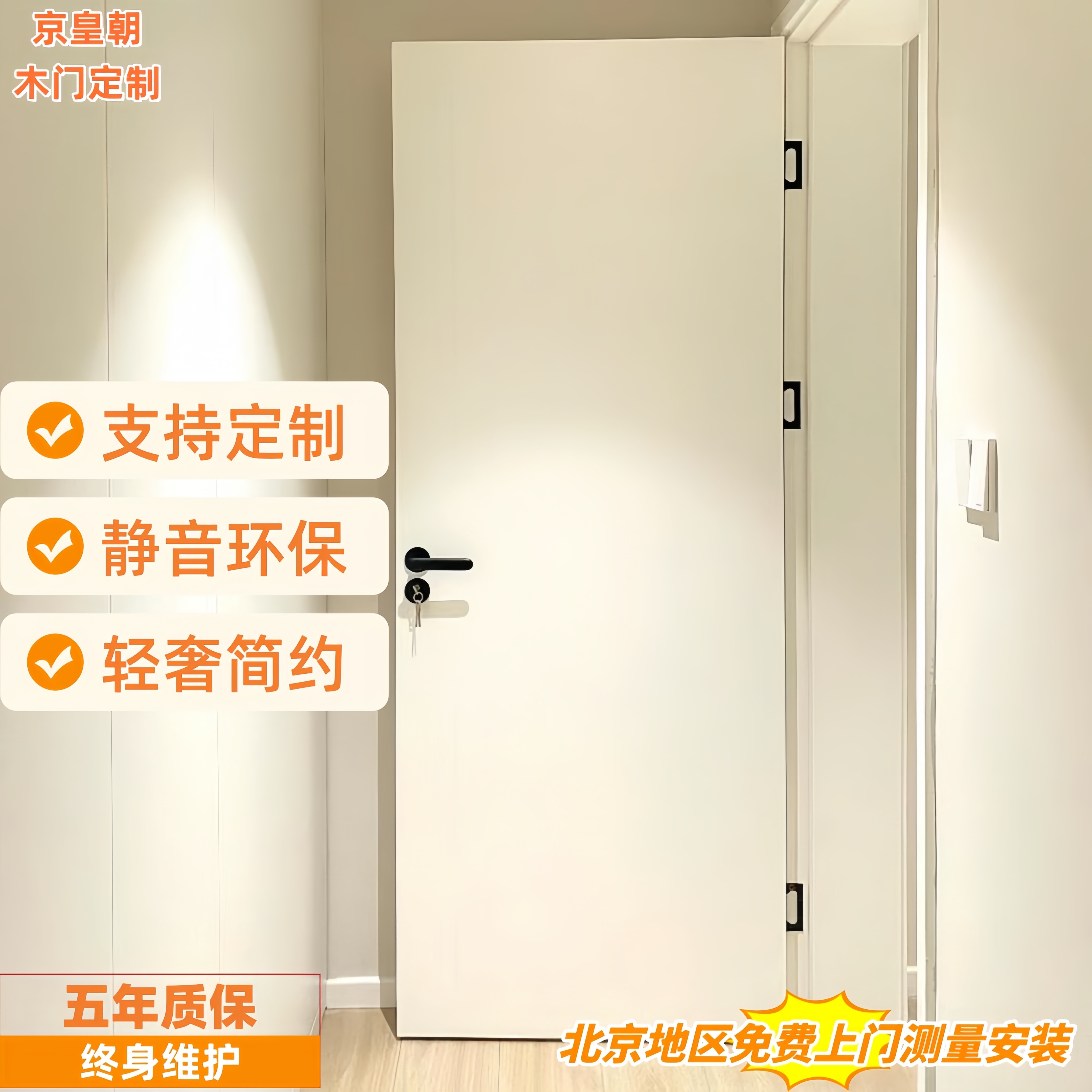 北京厂家直销实木复合烤漆门房间卧室门厨房卫生间门包测量安装