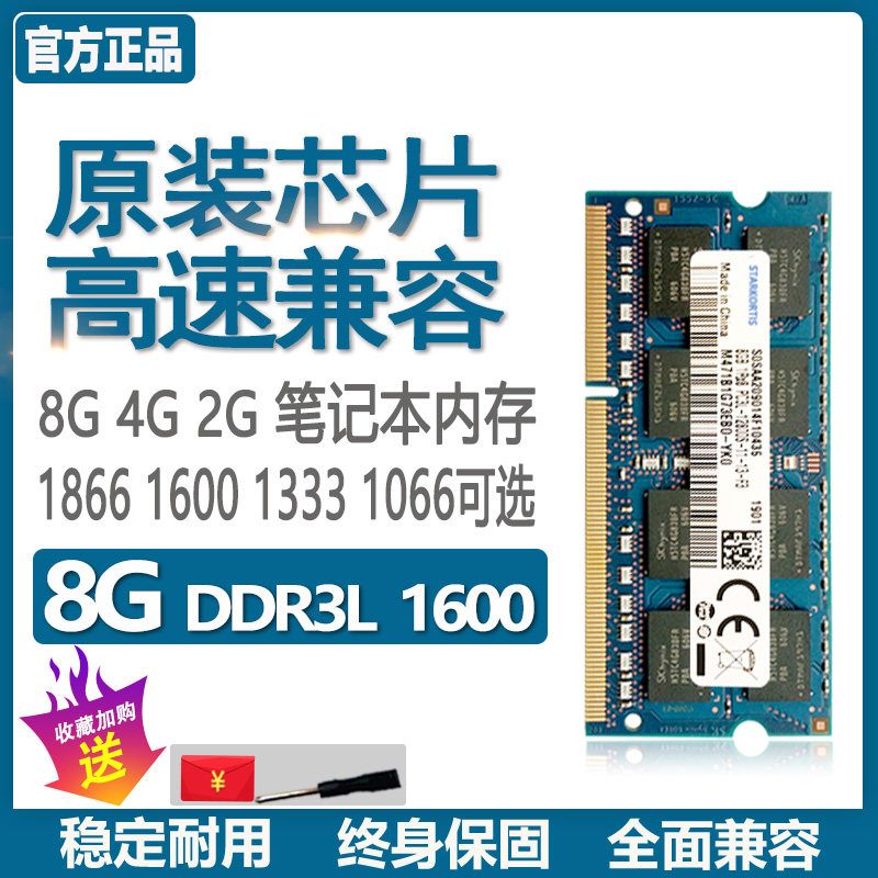海力士芯片8G DDR3L 1600内存条4GB笔记本内存低电压2g DDR3 1333